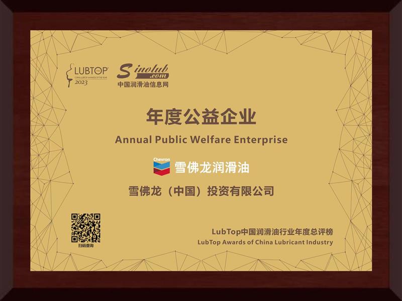 Annual public welfare company .jpg